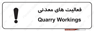 , کار , معدن , خطر , 