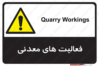  , کار , معدن , خطر , 