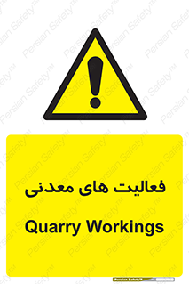  , کار , معدن , خطر , 