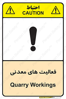  , کار , معدن , خطر , 