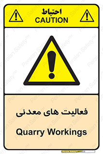  , کار , معدن , خطر , 