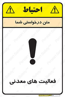  , کار , معدن , خطر , 