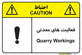  , کار , معدن , خطر , 