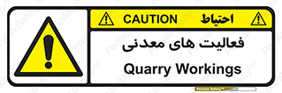  , کار , معدن , خطر , 