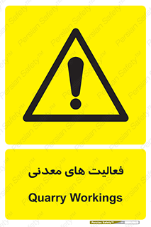  , کار , معدن , خطر , 