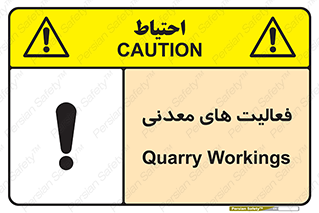  , کار , معدن , خطر , 