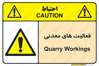  , کار , معدن , خطر , 