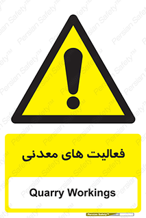  , کار , معدن , خطر , 