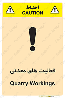 تابلوی ایمنی فعالیت های معدنی – طرح 11028