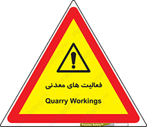  , کار , معدن , خطر , 