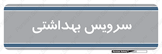  , دستشویی , توالت , 