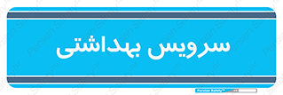  , دستشویی , توالت , 