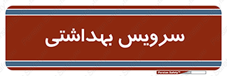  , دستشویی , توالت , 