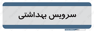  , دستشویی , توالت , 