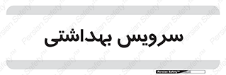  , دستشویی , توالت , 