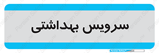  , دستشویی , توالت , 