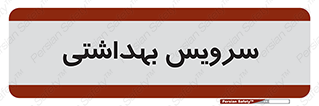  , دستشویی , توالت , 