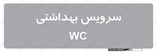  , دستشویی , توالت , 