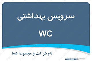  , دستشویی , توالت , 