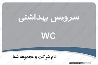  , دستشویی , توالت , 