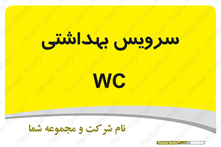  , دستشویی , توالت , 