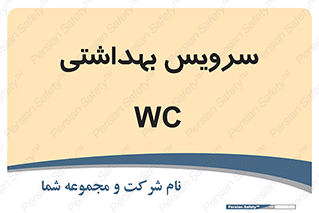  , دستشویی , توالت , 