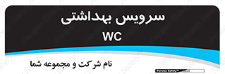  , دستشویی , توالت , 