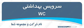  , دستشویی , توالت , 