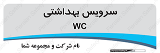 , دستشویی , توالت , 