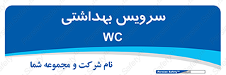  , دستشویی , توالت , 