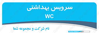  , دستشویی , توالت , 