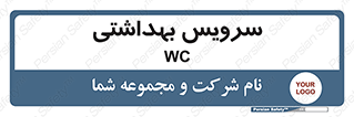  , دستشویی , توالت , 
