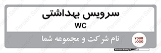  , دستشویی , توالت , 