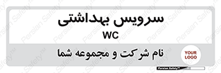  , دستشویی , توالت , 