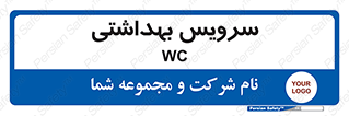  , دستشویی , توالت , 