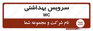  , دستشویی , توالت , 
