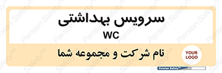  , دستشویی , توالت , 