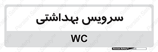  , دستشویی , توالت , 