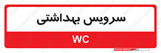  , دستشویی , توالت , 