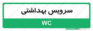  , دستشویی , توالت , 