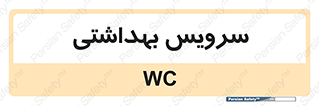  , دستشویی , توالت , 
