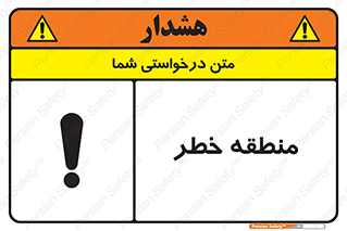  , محدوده , هشدار , قرمز , خطرناک , 