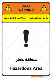 تابلوی ایمنی منطقه خطر – طرح 11030
