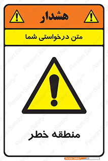  , محدوده , هشدار , قرمز , خطرناک , 
