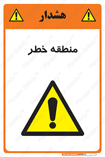  , محدوده , هشدار , قرمز , خطرناک , 