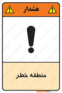  , محدوده , هشدار , قرمز , خطرناک , 