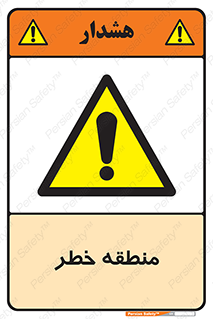  , محدوده , هشدار , قرمز , خطرناک , 