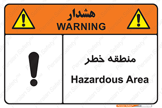 , محدوده , هشدار , قرمز , خطرناک , 