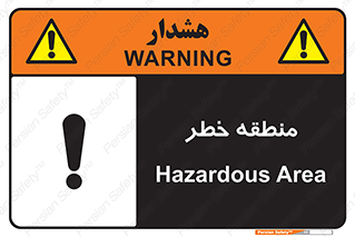  , محدوده , هشدار , قرمز , خطرناک , 
