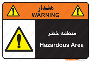  , محدوده , هشدار , قرمز , خطرناک , 